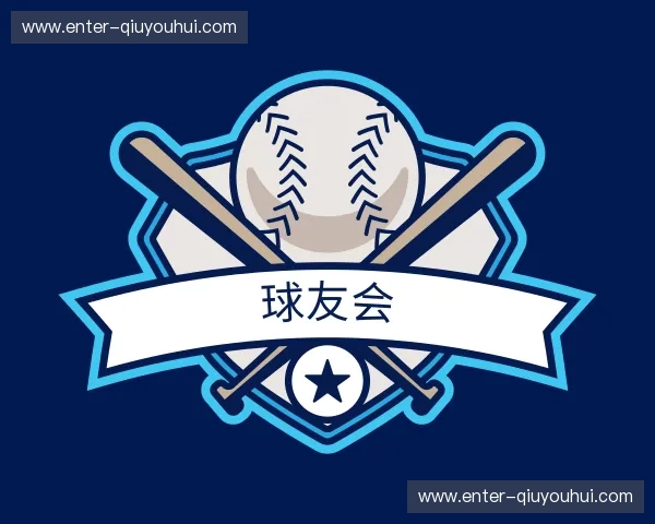 关于球友会